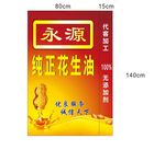 纯正花生油