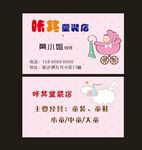 童装店名片
