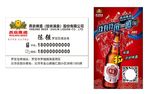 燕京啤酒名片