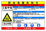 职业危害告知卡