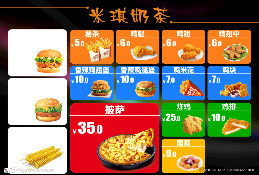 汉堡店菜单