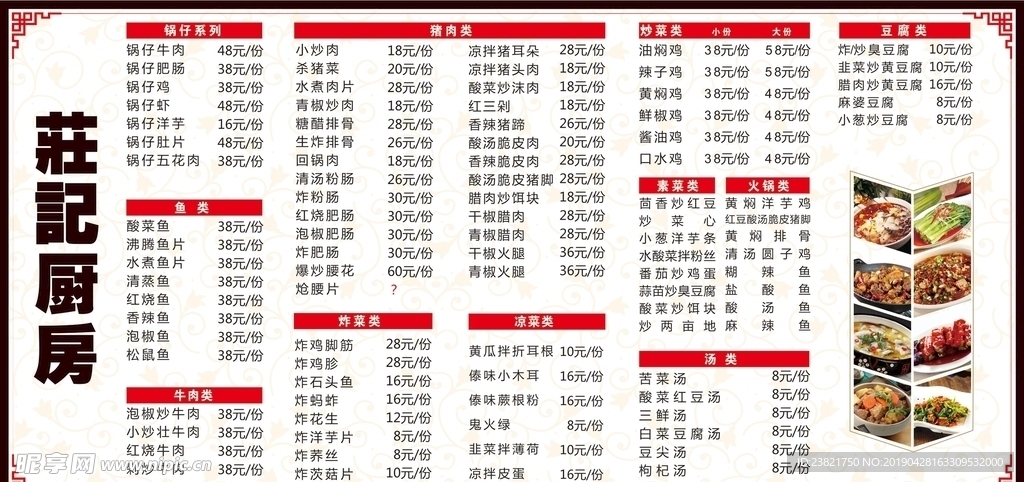 中馆菜单墙