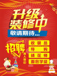 装修升级招聘