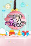 卡通七彩童真惠六一儿童节海报