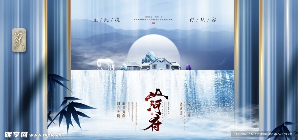蓝色意境水景中式地产广告