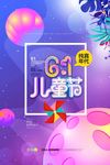 六一儿童节创意字体节日海报