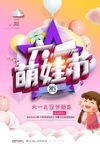 大气六一萌娃节儿童节日促销海报