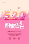 简约创意浪漫520情人节海报