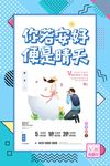 孟菲斯风格520情人节促销海报