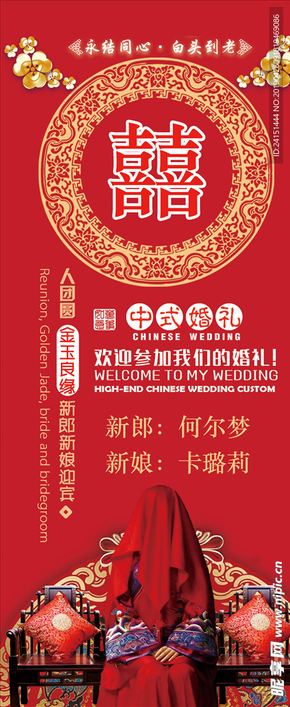 中式婚礼展架分层设计