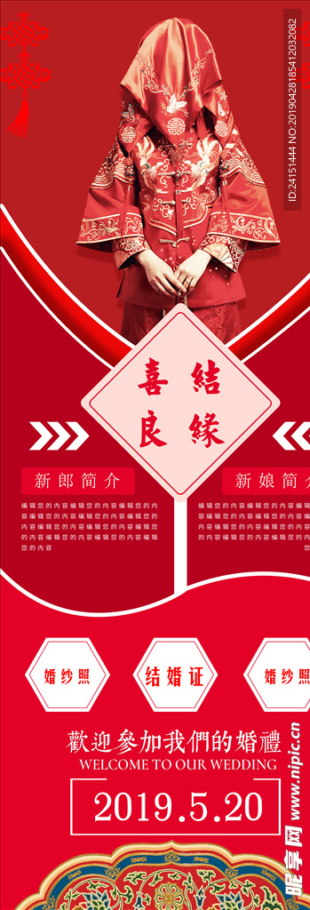 中式婚礼展架设计