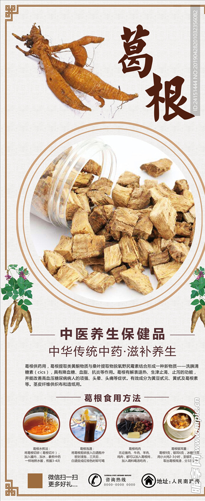 中药葛根展架设计
