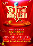 五一活动