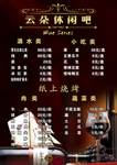 酒水单