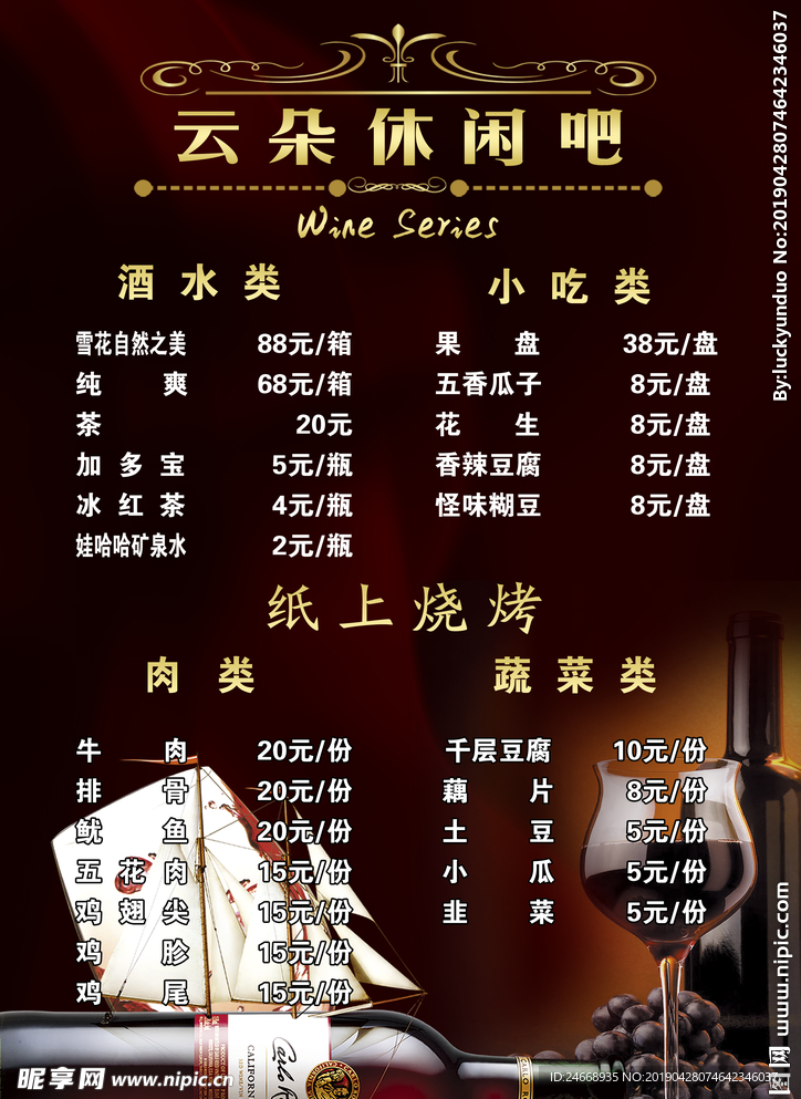 酒水单