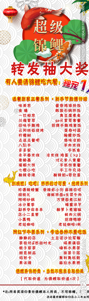 锦鲤活动