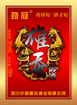 雄蚕酒