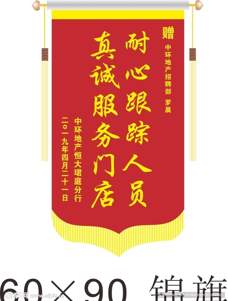 锦旗