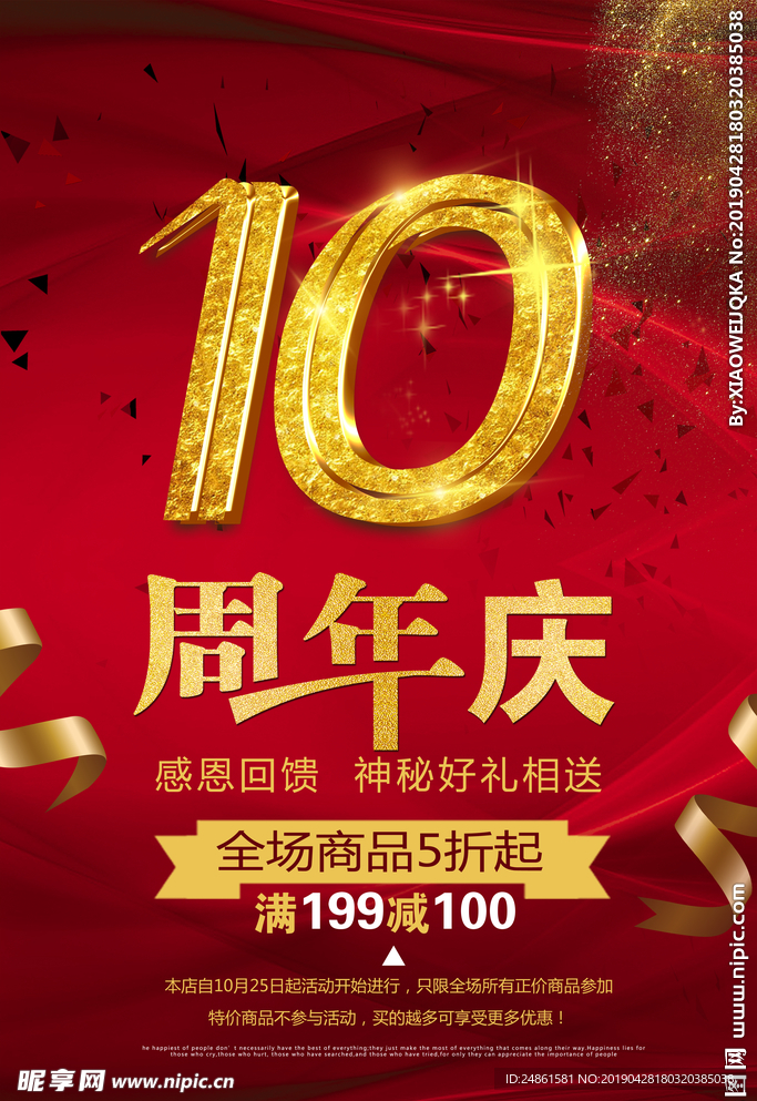 10周年庆