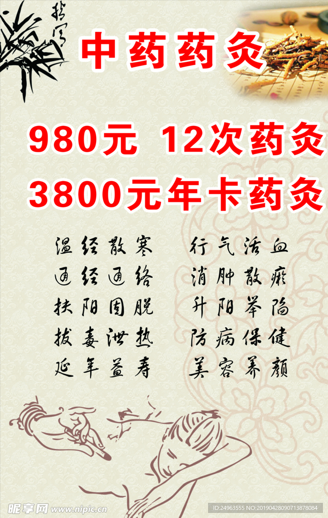 中药艾灸