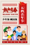五四青年节