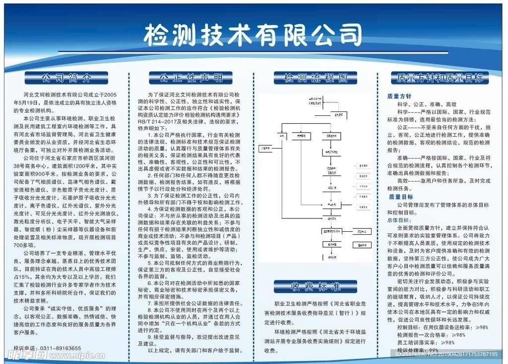 蓝色背景公司制度设计