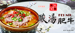 酸汤肥牛