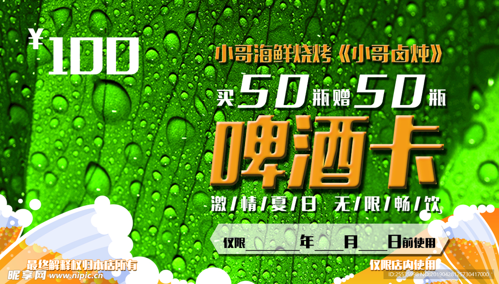 啤酒卡100元100瓶双面名片