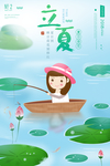 立夏