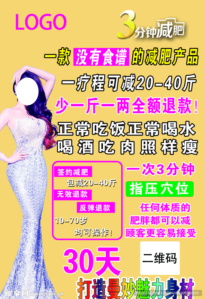 美容瘦身展架