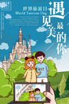 旅游日