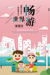 旅游日