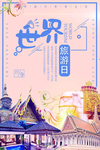 旅游日