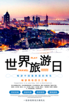 旅游日