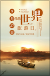 旅游日