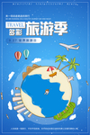 旅游