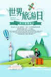 旅游