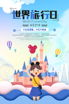 旅行