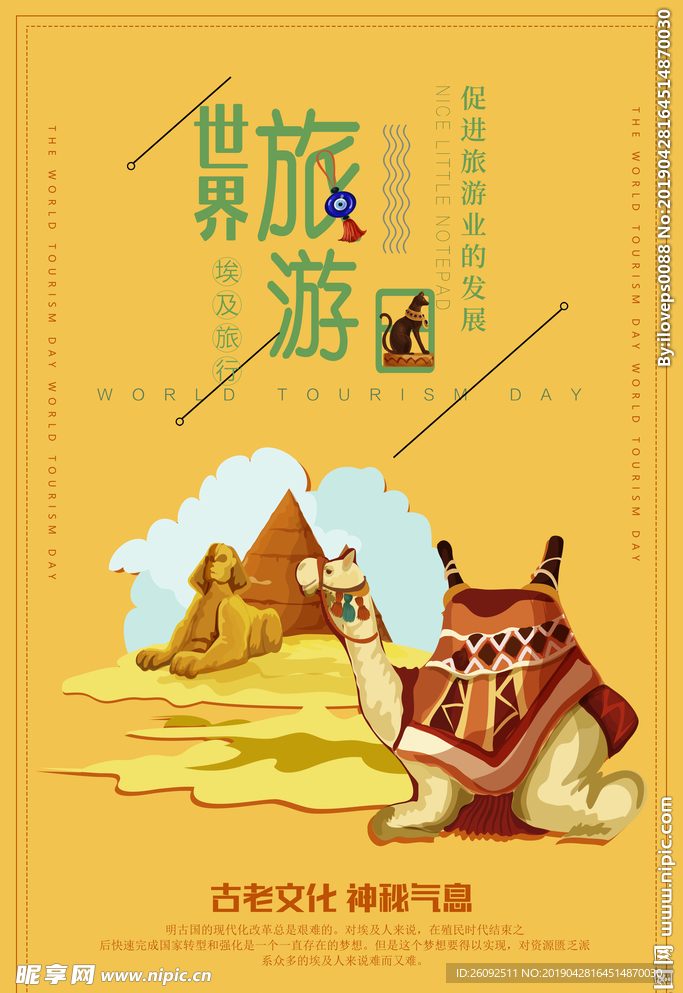 旅游日