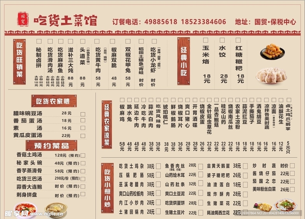 炸串油炸菜单AI广告设计素材海报模板免费下载-享设计