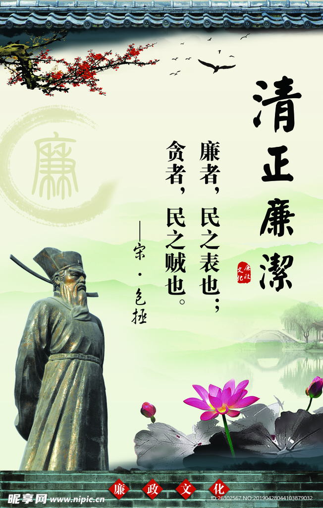 清正廉洁