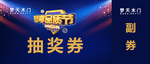 抽奖券