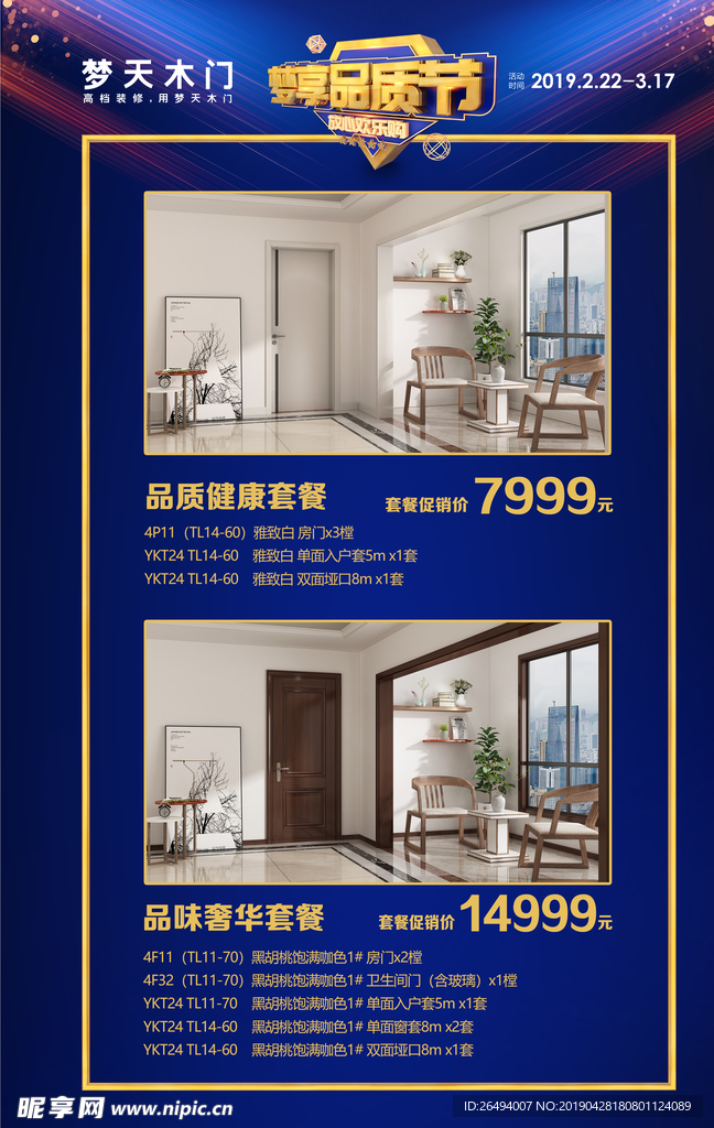 木门海报