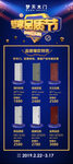 品质节 展架