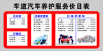 汽车洗车养护价格表制度牌