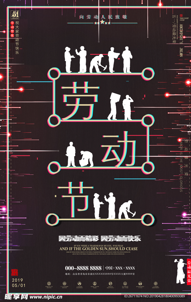 劳动节海报