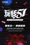 玩转51