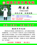 不孕不育名片