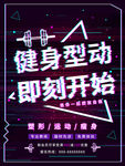 健身型动即刻开始运动健身