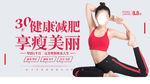 享瘦美丽减肥塑形海报